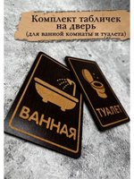 Табличка на дверь