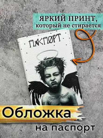 Обложка на паспорт