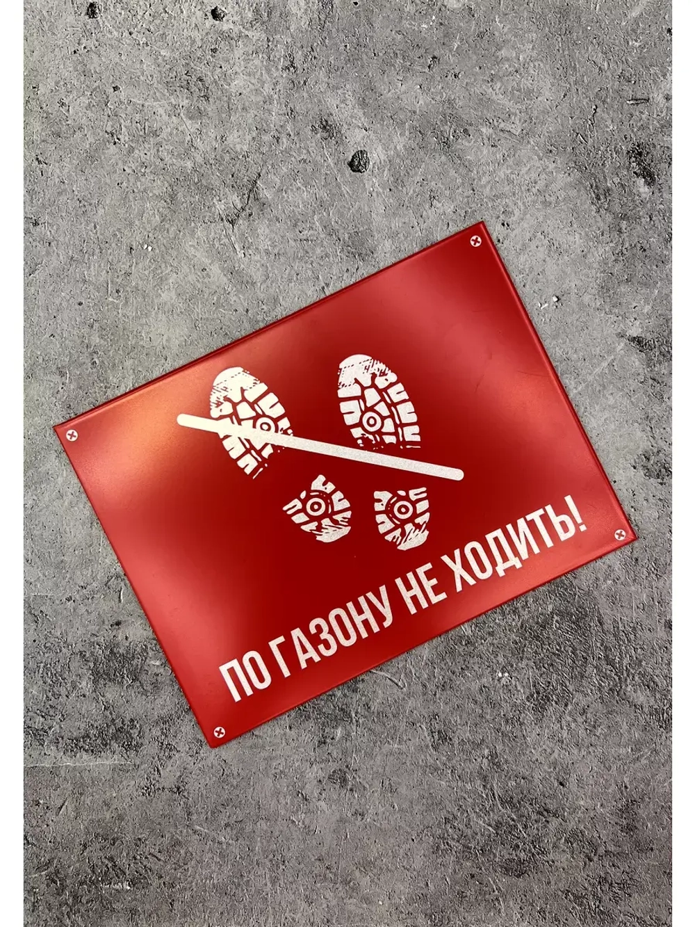 Табличка композит По газону не ходить