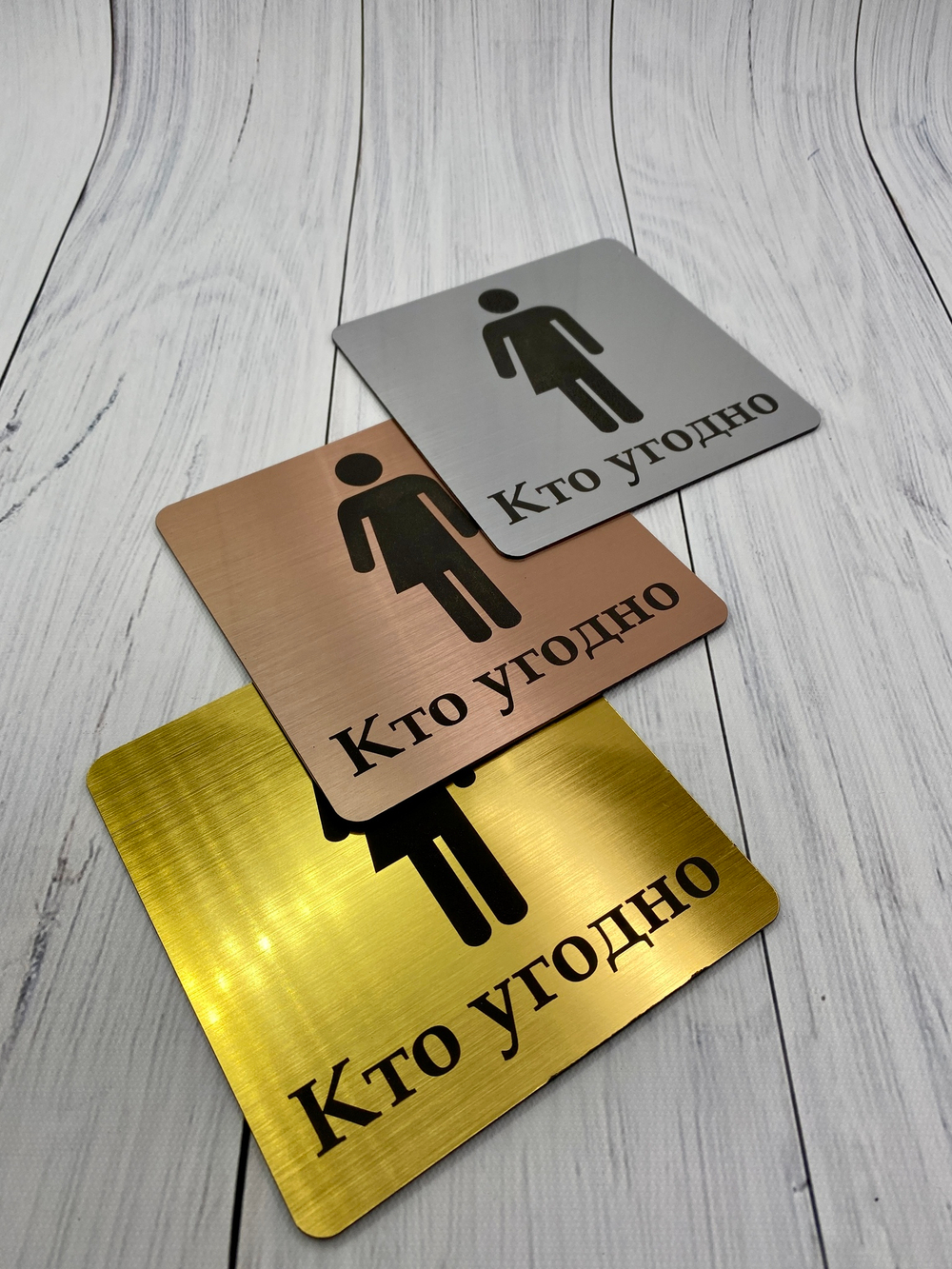 Табличка на туалет 12