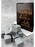 Камни для виски