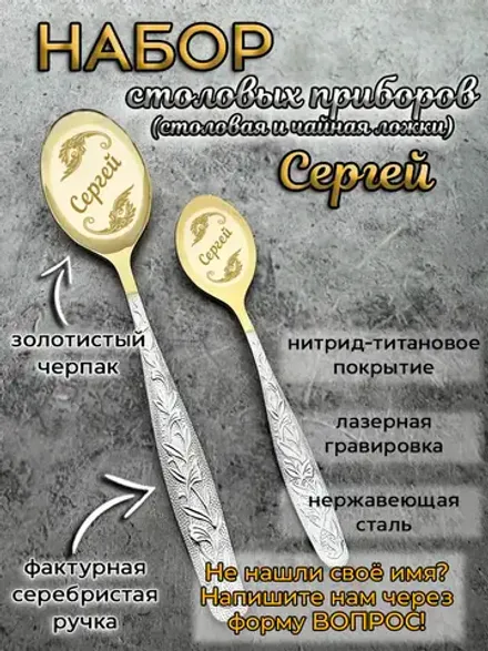 Набор ложек Сергей