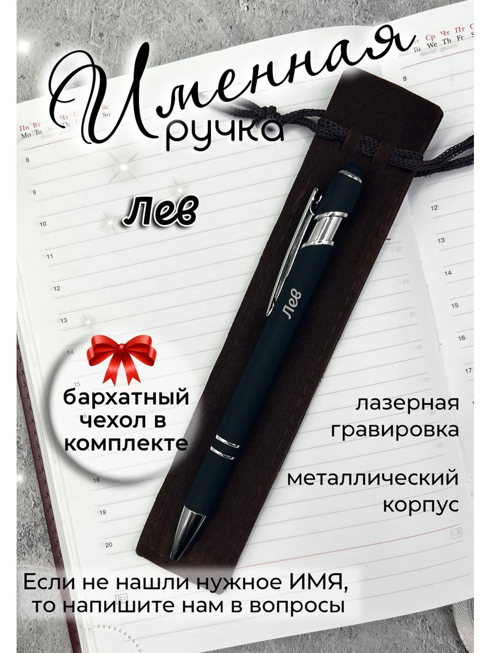 Ручка именная Лев в чехле