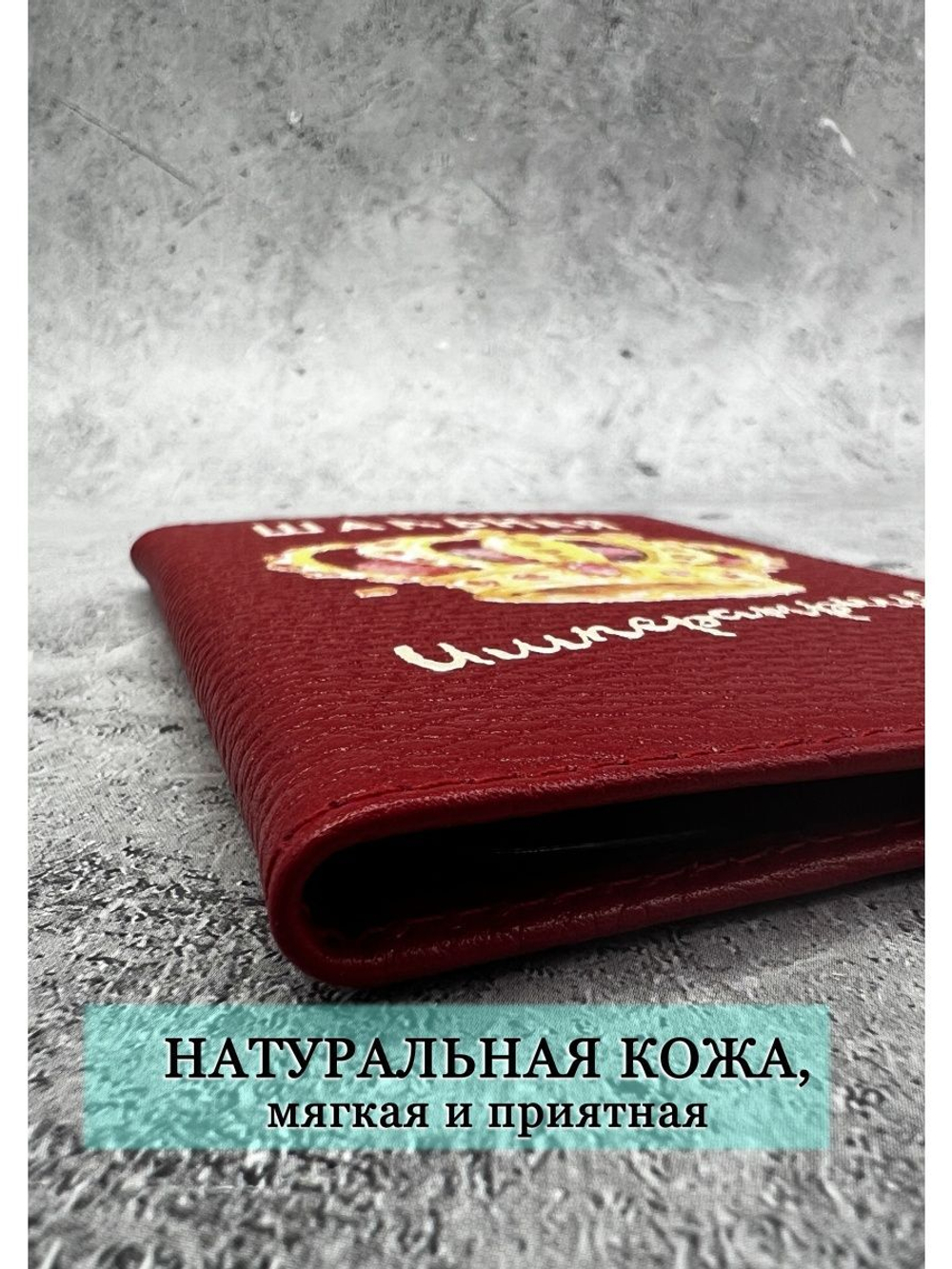 Обложка на паспорт