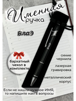Ручка именная Влад в чехле