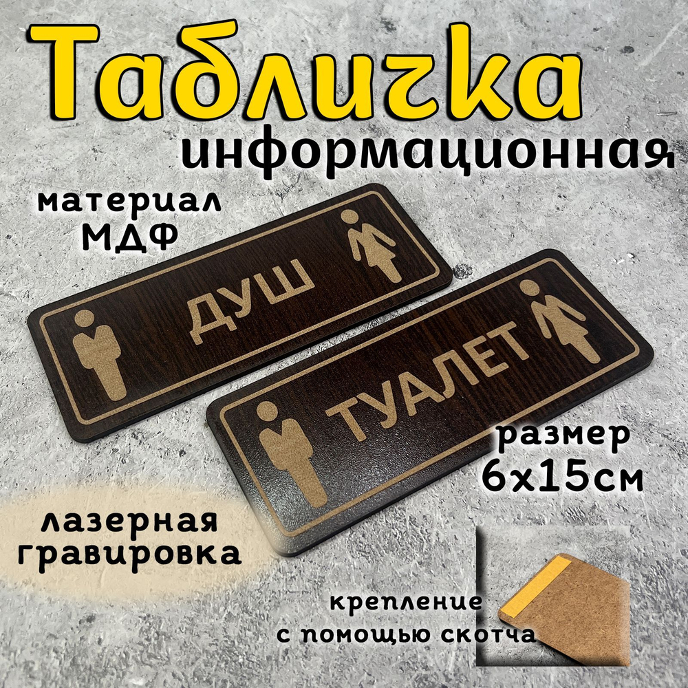 Табличка на дверь