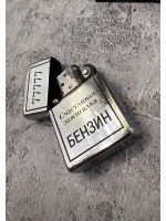 Зажигалка бензиновая Счастливая...