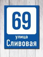 Табличка адресная УФ-6