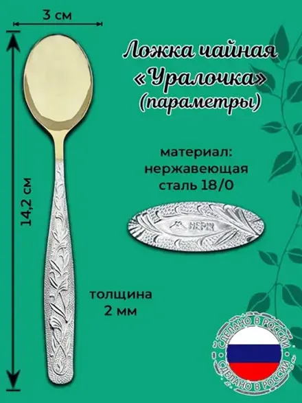 Ложка чайная Александр