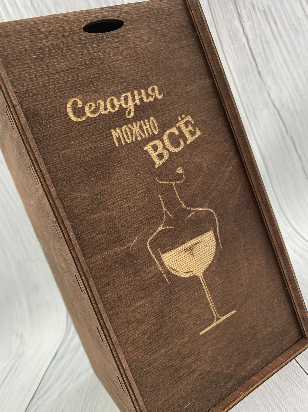 Деревянная коробка "Сегодня можно ВСЁ"