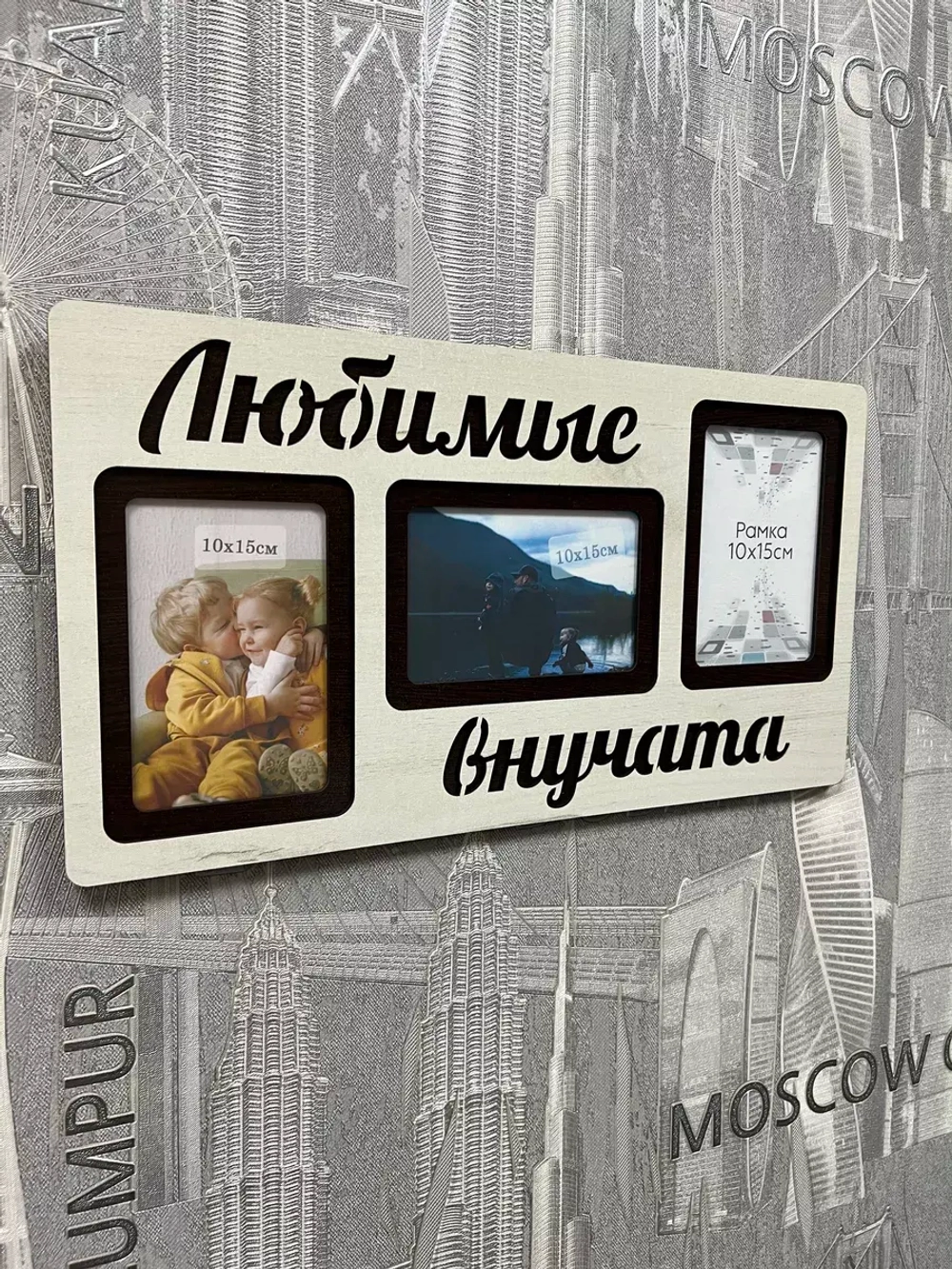 Фоторамка "Любимые внучата" на 3 фото 10х15см