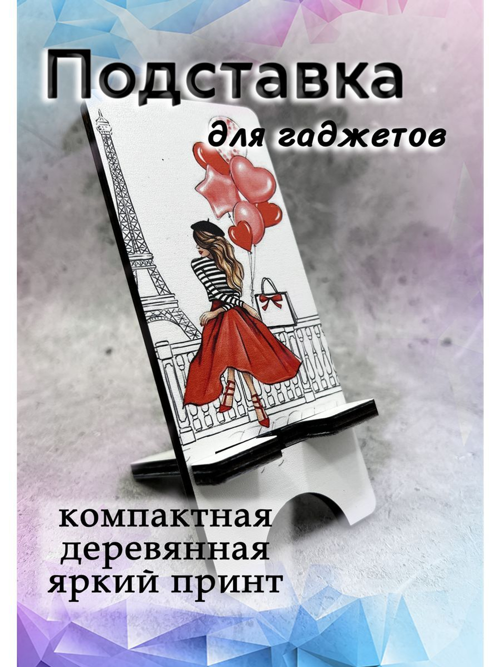 Подставка для телефона деревянная