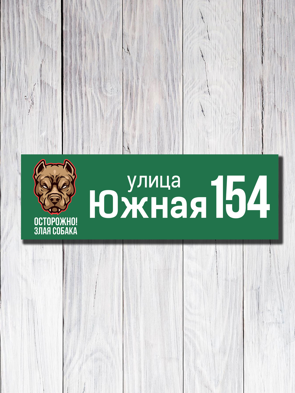 Табличка адресная УФ-13