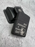 Зажигалка бензиновая в чехле