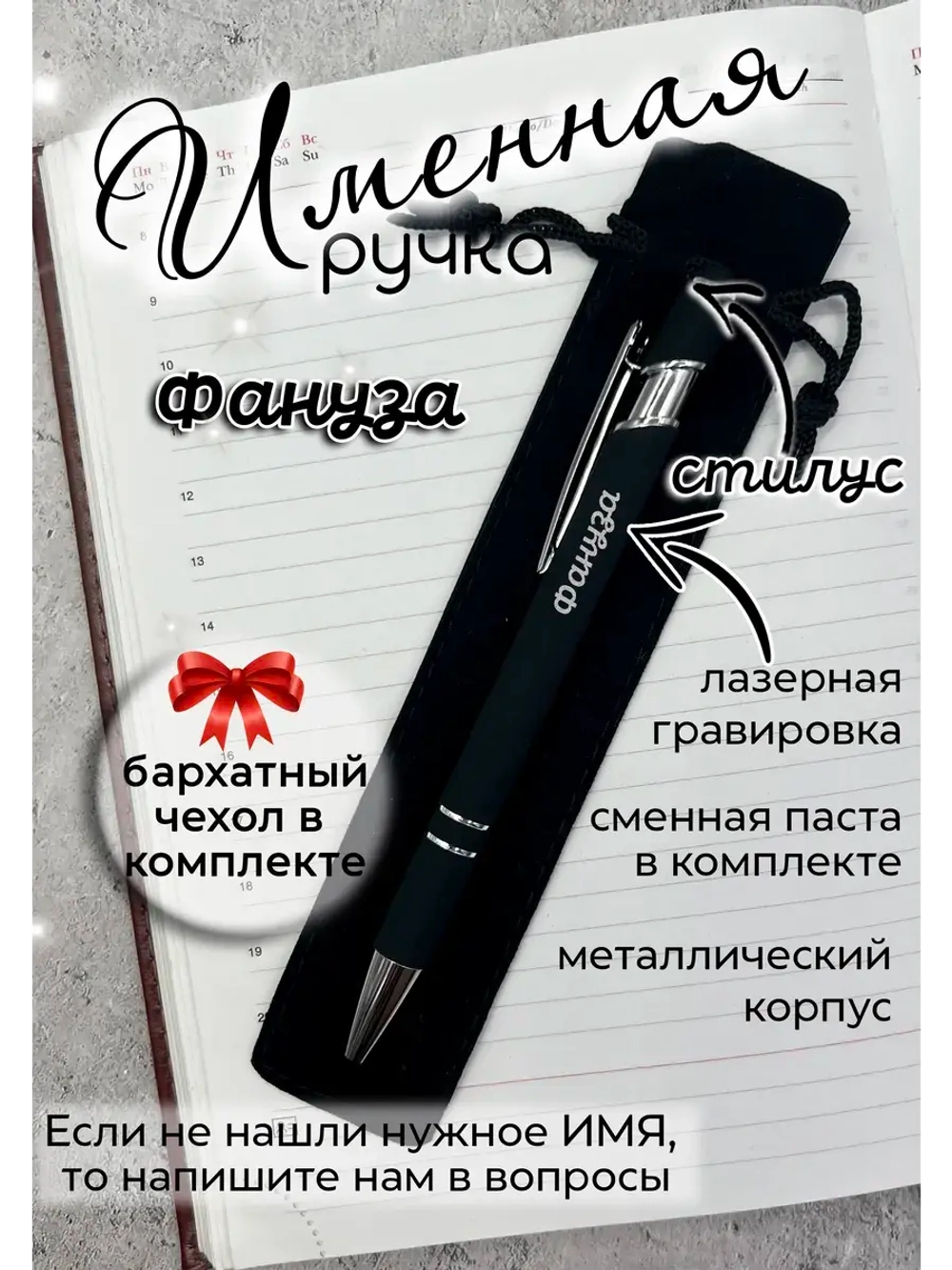 Ручка именная Фануза в чехле