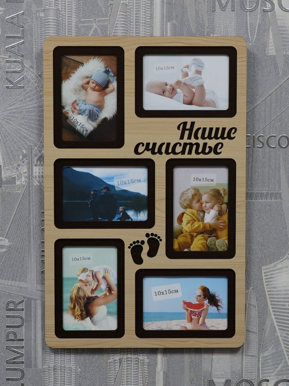 Фоторамка "Наше счастье"