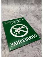 Табличка композит Выгул собак