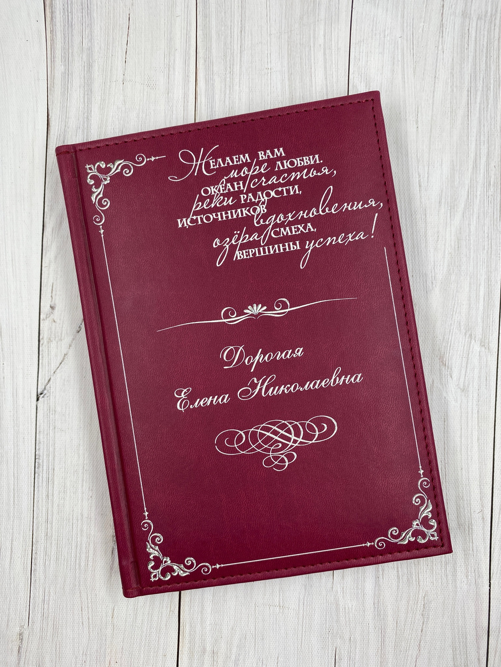 Ежедневник "С Пожеланием"