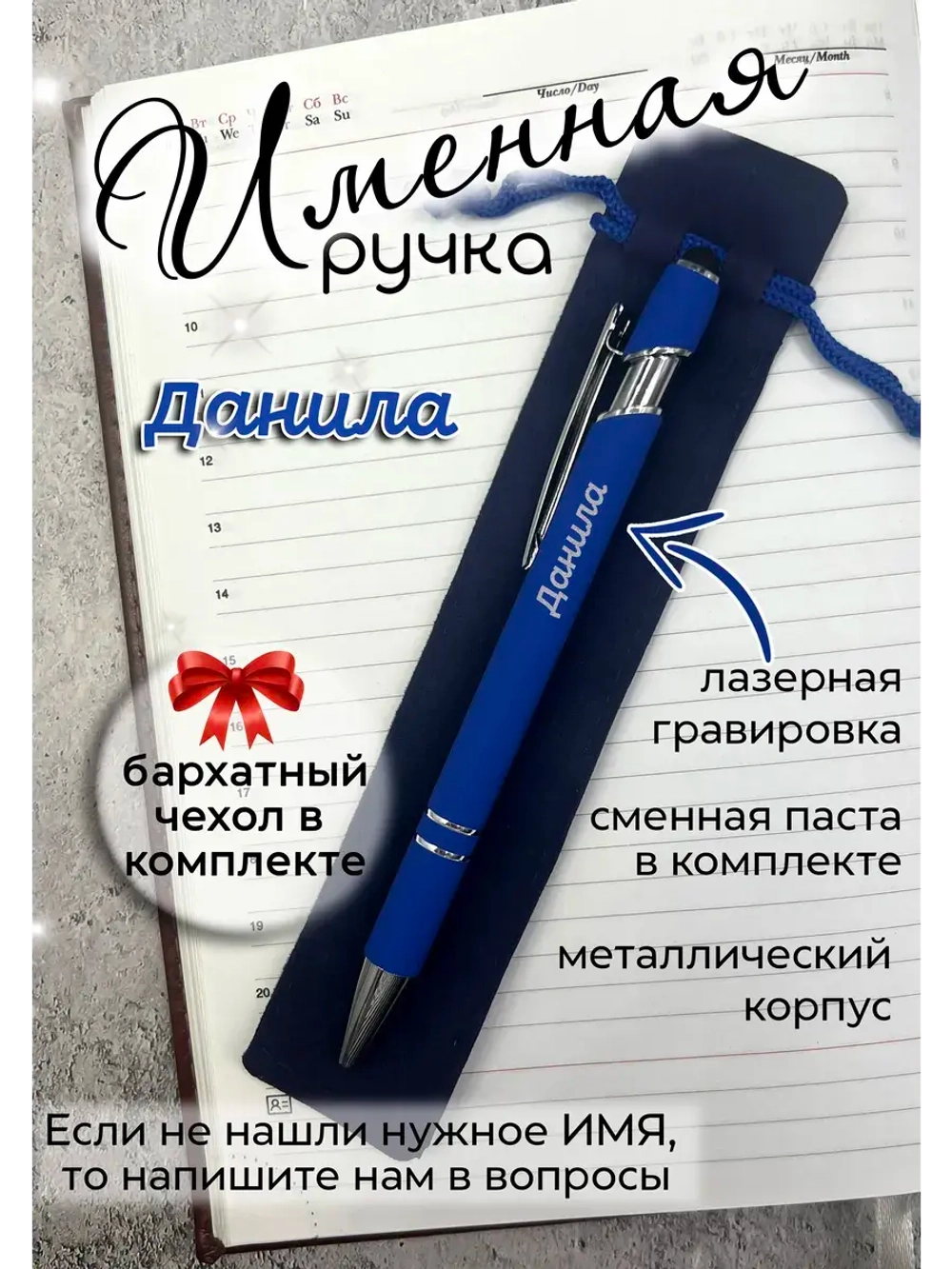Ручка именная Данила в чехле