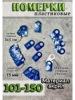 Номерки для ключей акрил 3х5 см