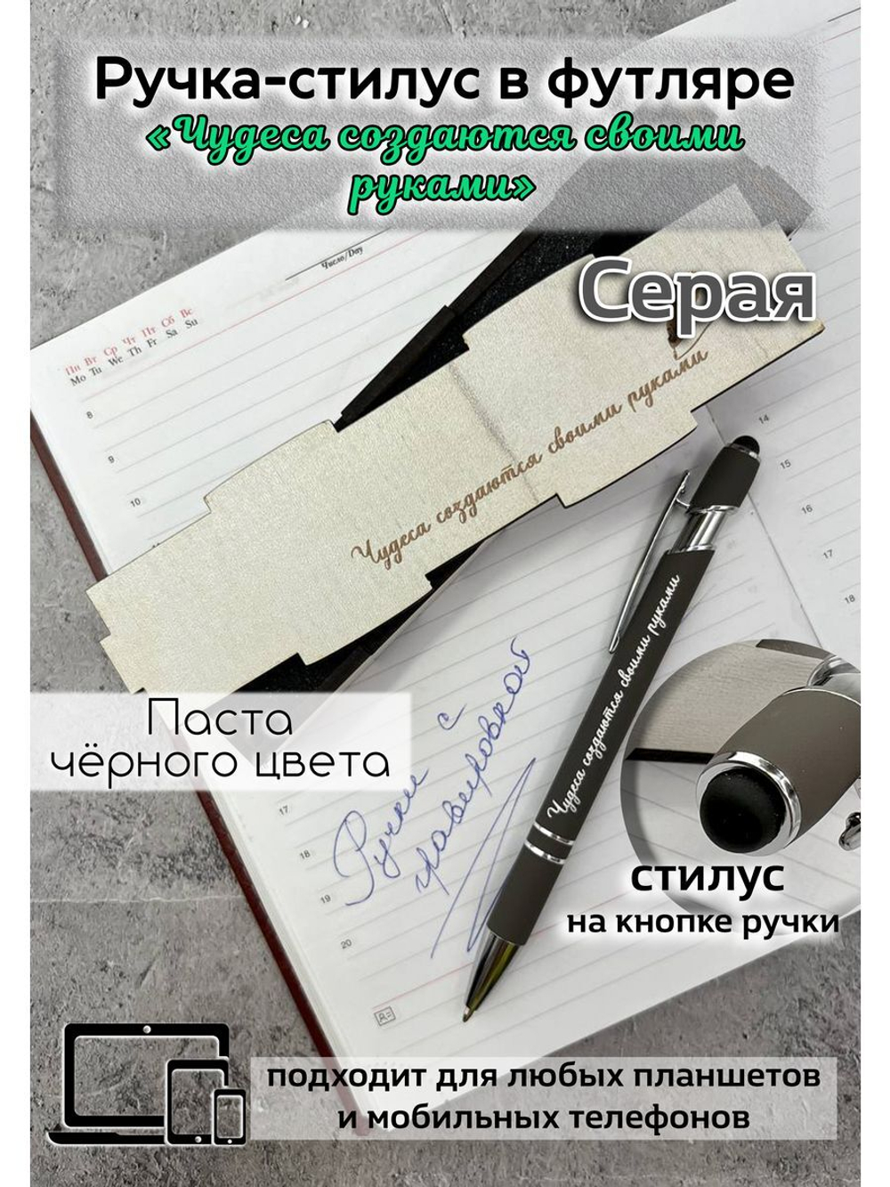 Ручка-стилус с гравировкой в коробке