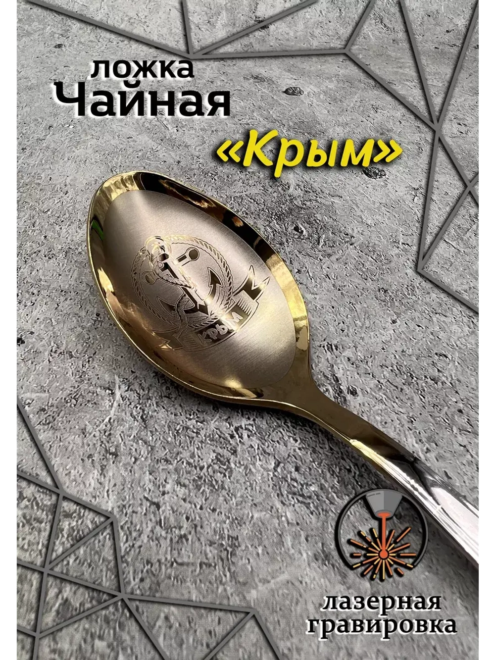 Ложка чайная Крым