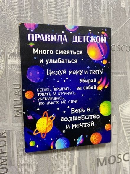 Правила детской