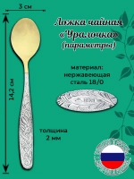 Ложка чайная Павел