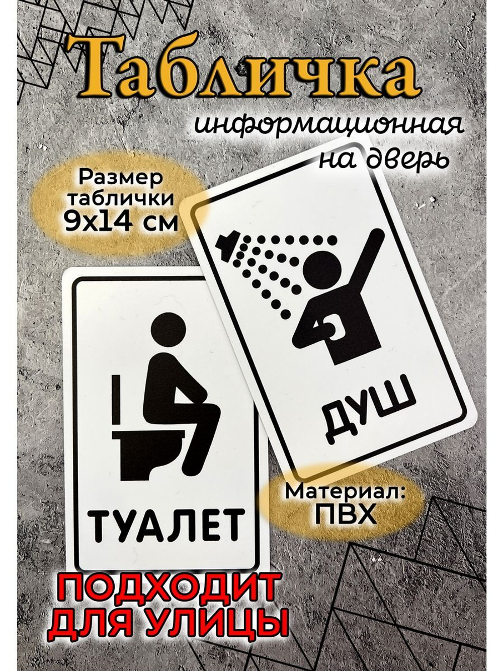 Табличка парная