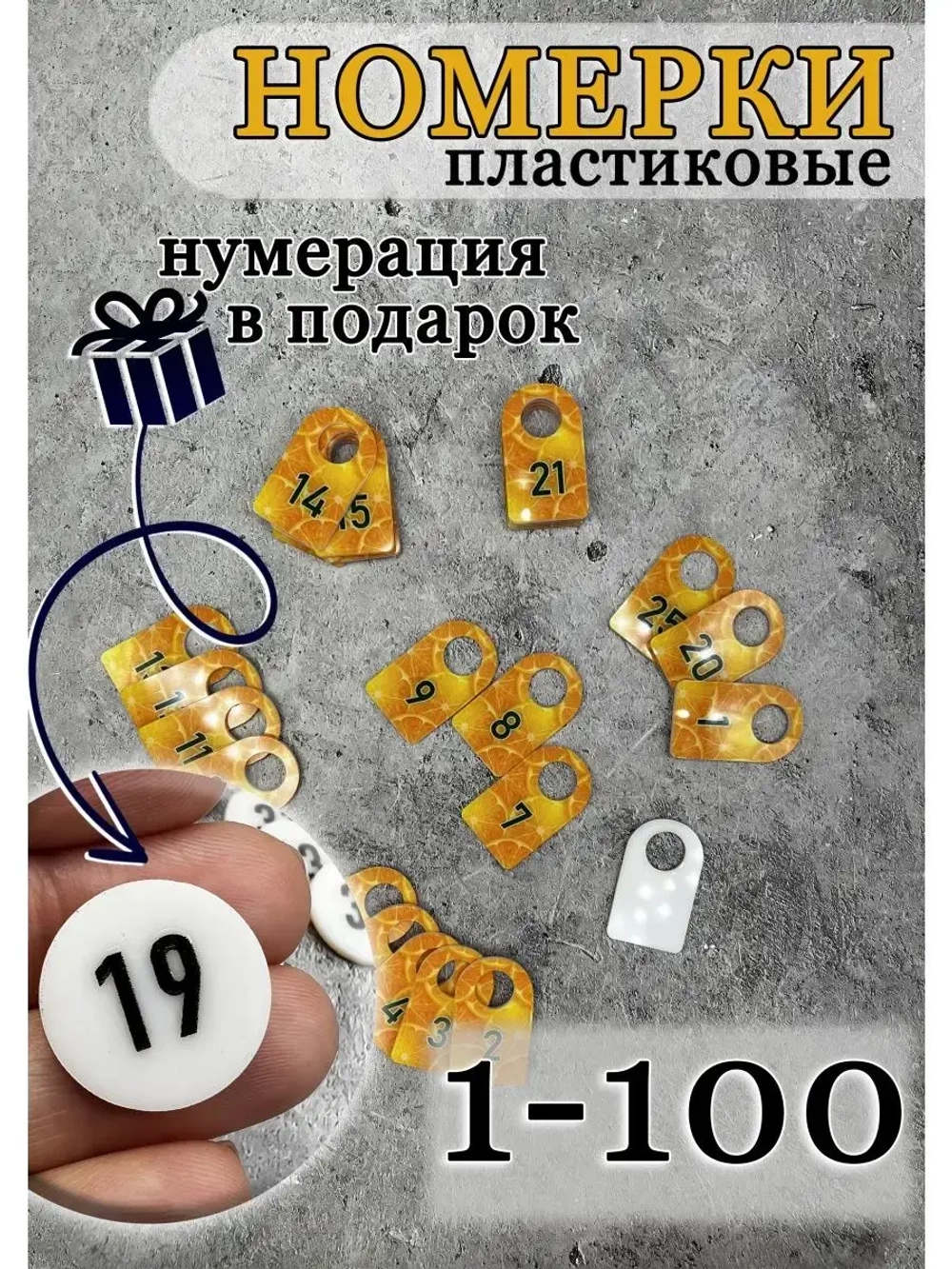 Номерки для гардероба акриловые 3х5 см