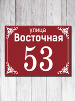 Табличка адресная УФ-5