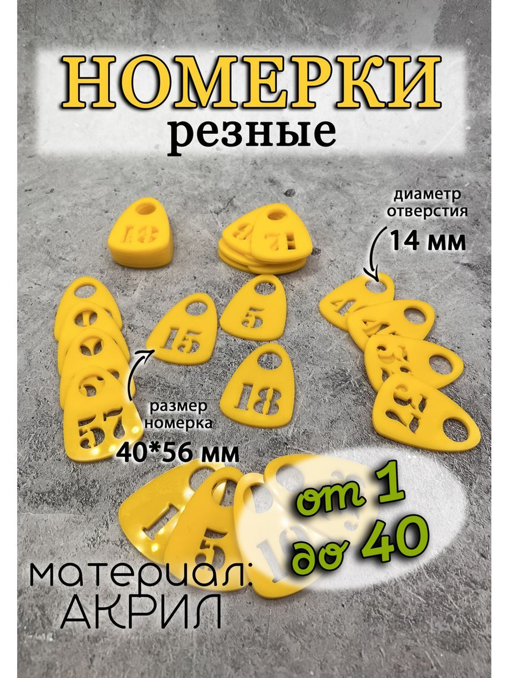 Номерки для гардероба прорезные