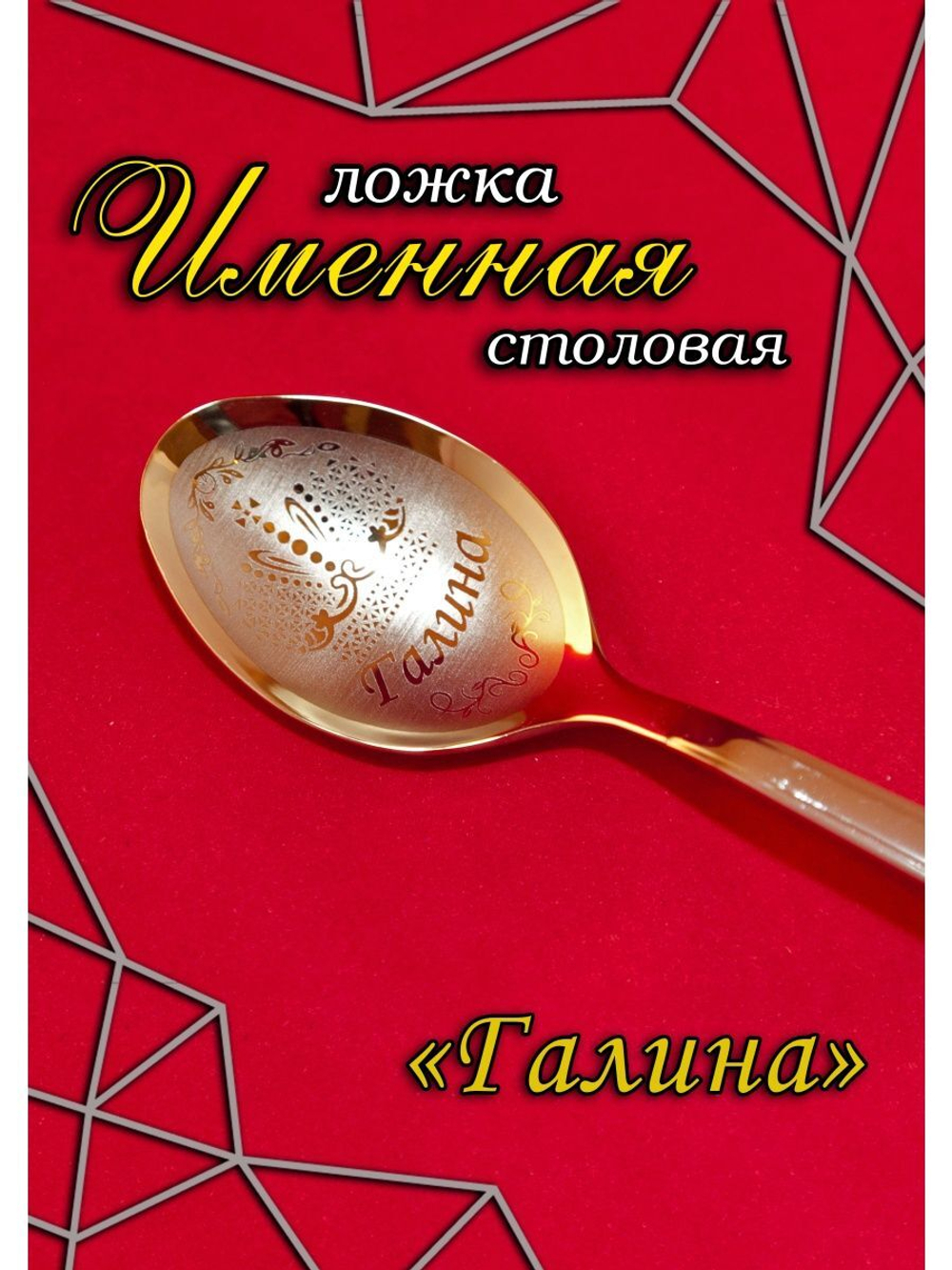 Ложка столовая Галина