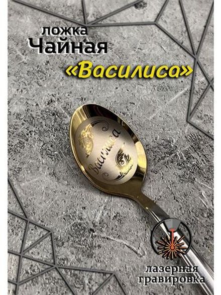 Ложка чайная Василиса