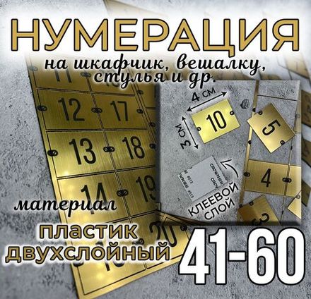 Нумерация для гардероба, наклейка на вешалки, 3х4 см