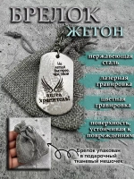 Брелок для ключей Не летай быстрей
