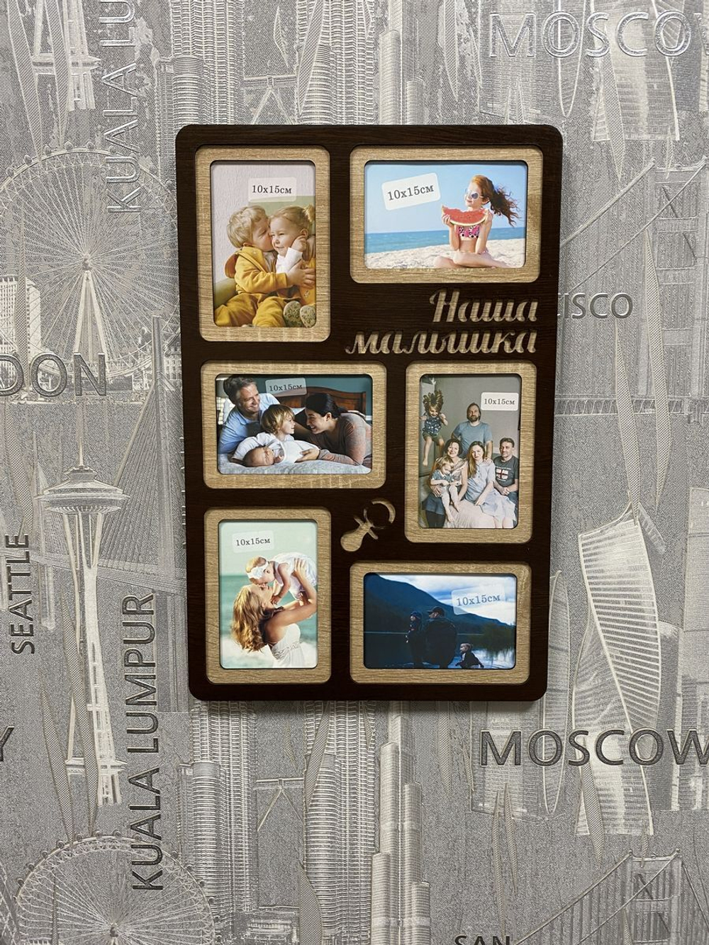Фоторамка "Наша малышка" на 6 фото 10х15см