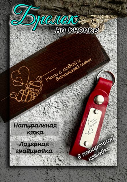 Брелок на ключи кожа