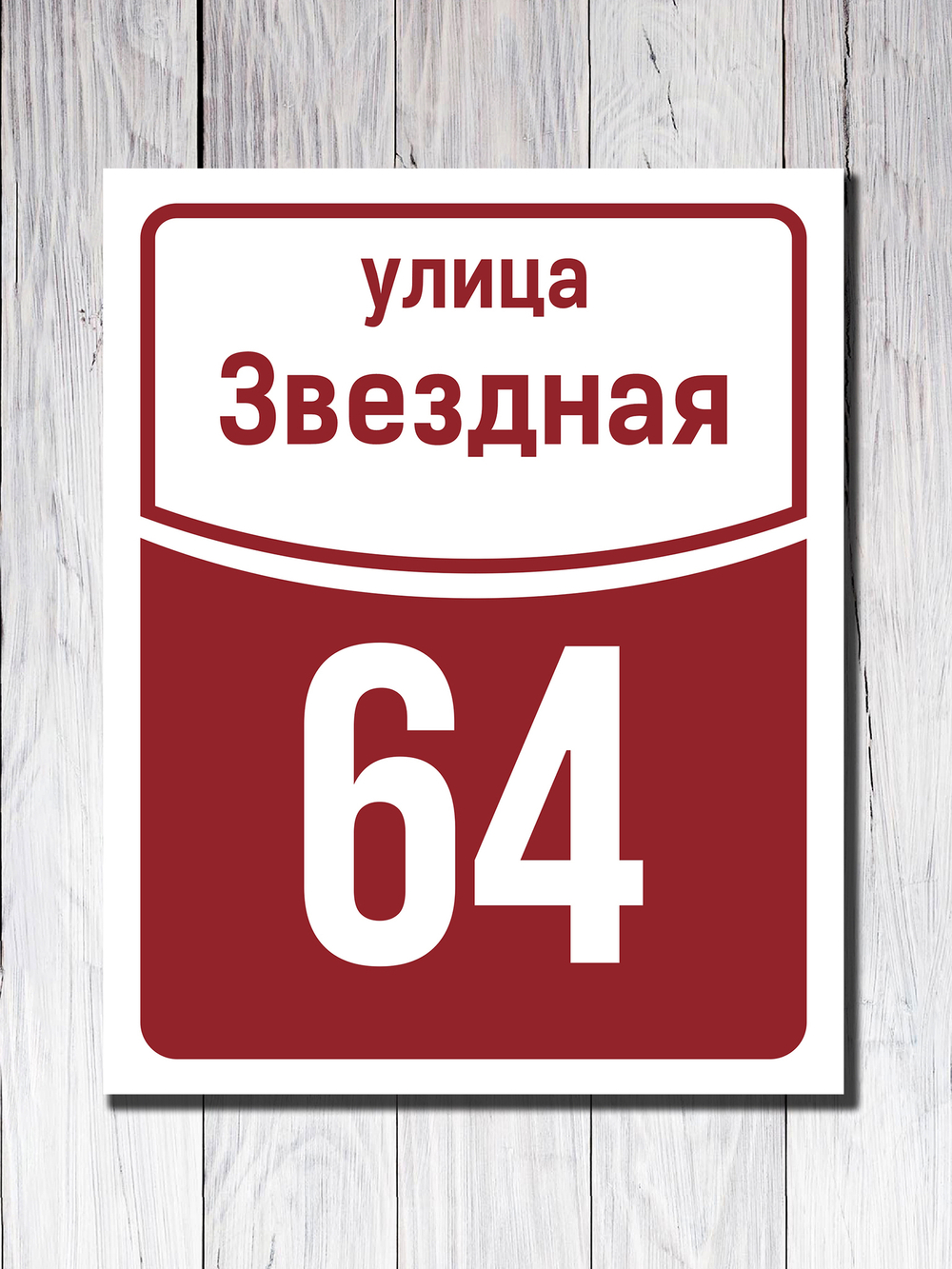 Фасадная табличка ПВХ №7