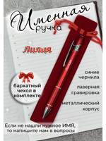 Ручка именная Лилия в чехле