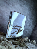 Зажигалка "Главное ребята перцем НЕ СТАРЕТЬ"
