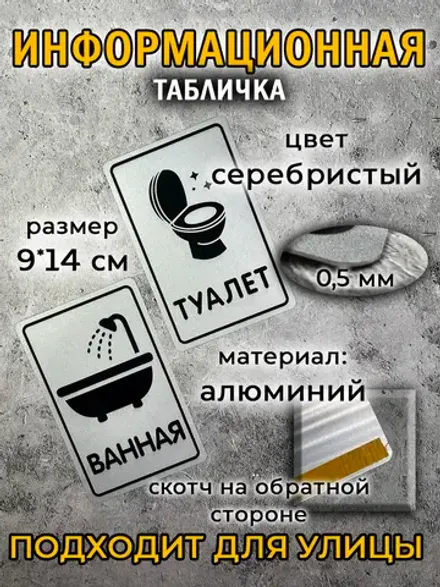 Табличка Туалет, металл