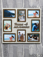 Мультирамка Наша Малышка