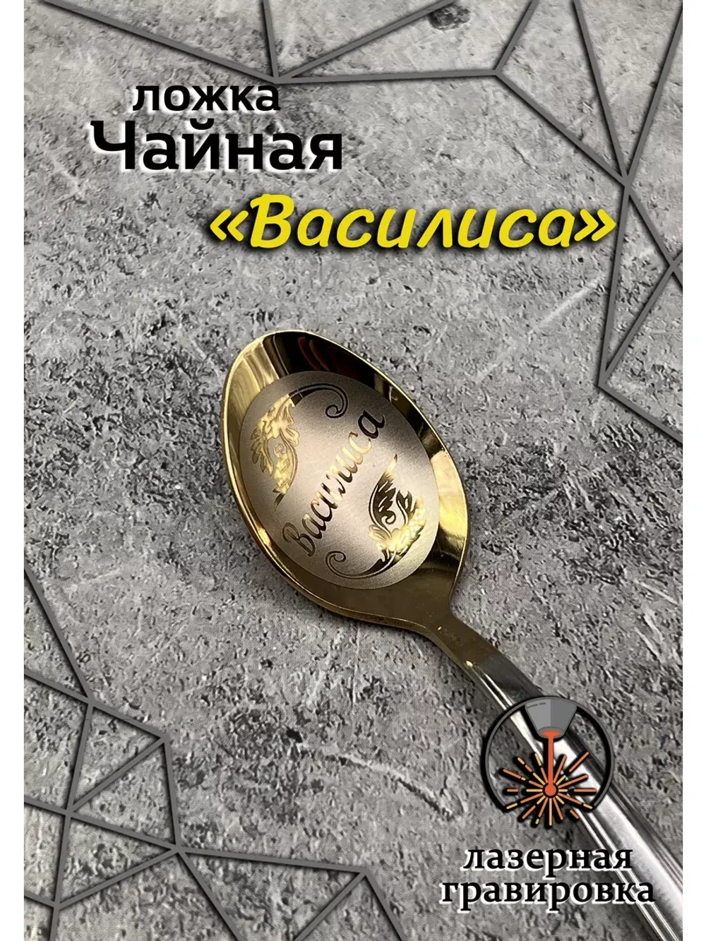 Ложка чайная Василиса