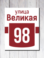 Табличка на здание ПВХ №8