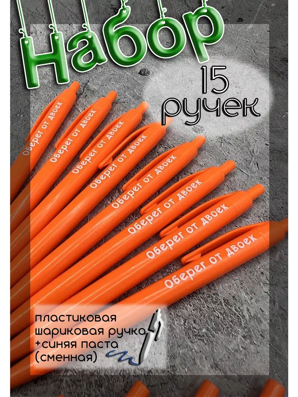 Набор ручек пластиковых на подарок