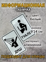 Табличка Туалет, металл