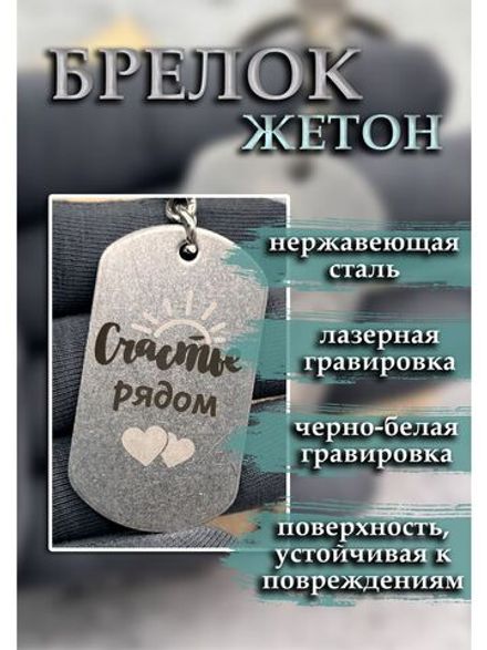 Брелок для ключей Счастье