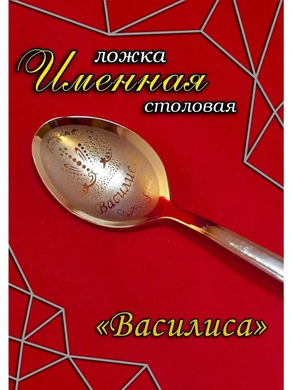 Ложка столовая Василиса