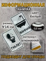 Табличка Туалет, металл